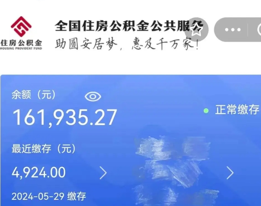 阳江在职期间可以提公积金（在职可以提取公积金）