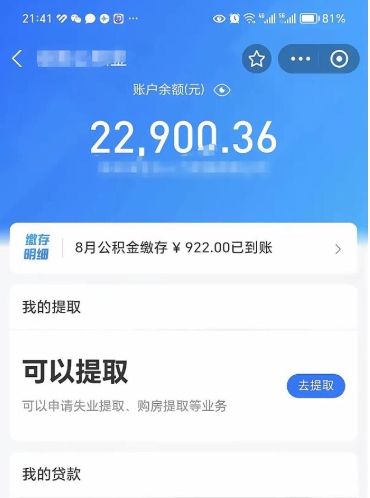 阳江离职公积金里的钱可以取来吗（离职的公积金能全部提取吗）